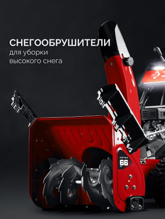 ЗУБР 66 см, бензиновый снегоуборщик (СМБ-7-66 Э)