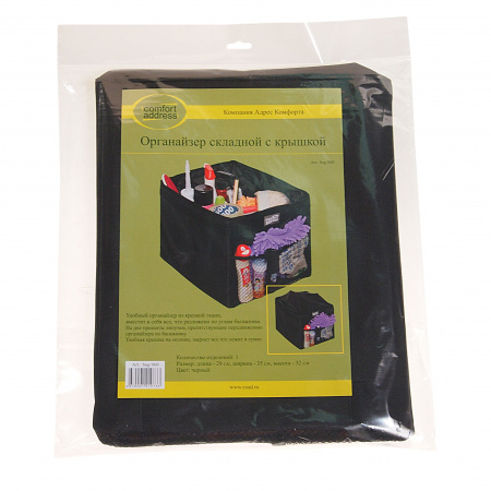 Сумка-органайзер BAG-060 BLACK складная с крышкой (32л) COMFORT ADDRESS /1/15