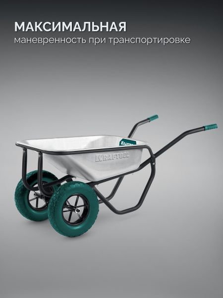 KRAFTOOL MAXDrive-2 110л, 280 кг, двухколесная, с трубным усилителем, кузов 0,9 мм, полиуретановые колеса, тачка строительная (39860)