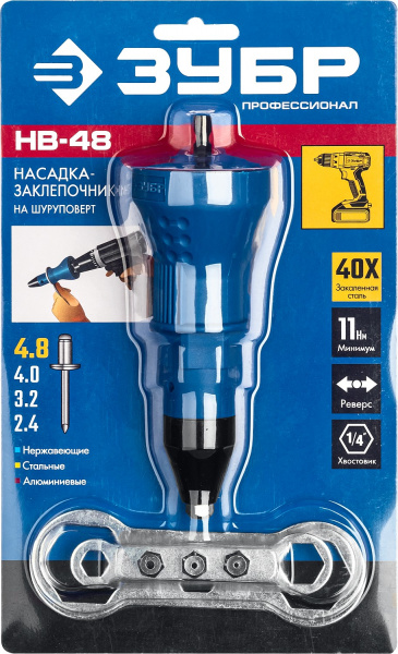 ЗУБР НВ-48, 2.4 - 4.8 мм, насадка-заклепочник на шуруповерт, Профессионал (31220)