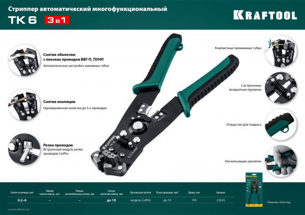 KRAFTOOL TK-6, 0.2 - 6 мм2, автоматический стриппер (22635) KRAFTOOL TK-6, 0.2 - 6 мм2, автоматический стриппер (22635)