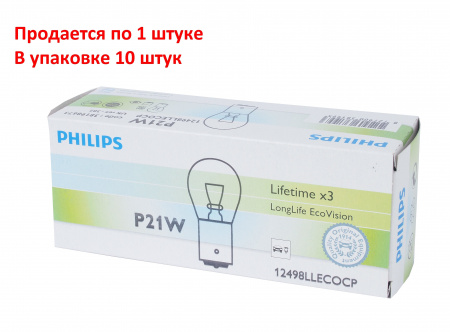 Автолампа P21W (BA15s) LongLife EcoVision 12V PHILIPS /10/200