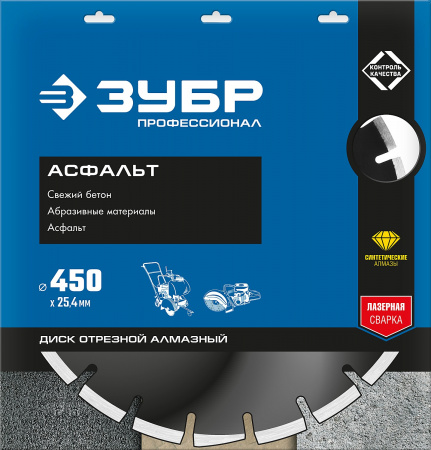 ЗУБР Асфальт, 450 мм, (25.4/20 мм, 10 х 4.0 мм), сегментный алмазный диск, Профессионал (36667-450)
