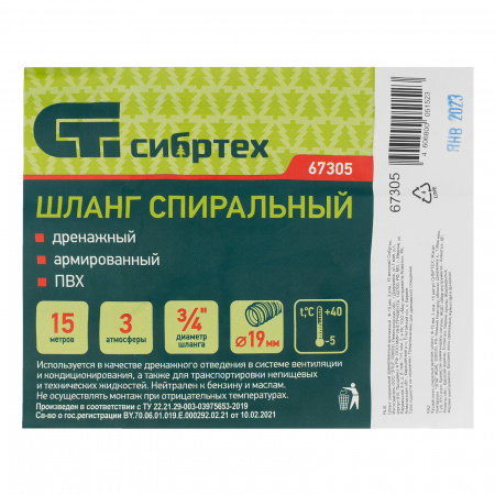 Шланг спиральный, армированный, дренажный, D 19 мм, 3 атм, 15 м Сибртех