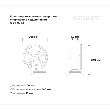 Колесо промышленное поворотное с тормозом с подшипником 200мм ПУ/чугун Gigant G-04-09-50