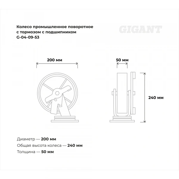 Колесо промышленное поворотное с тормозом с подшипником 200мм ПУ/чугун Gigant G-04-09-50