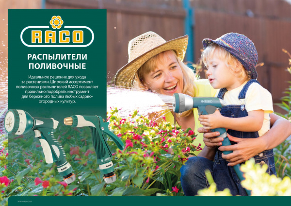 RACO 508C, 8 режимов, курок сзади, пластиковый с TPR, поливочный пистолет (4255-55/508C-18)