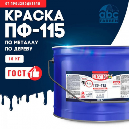 Эмаль ПФ-115 алк. синяя10,0кг OLECOLOR (1)