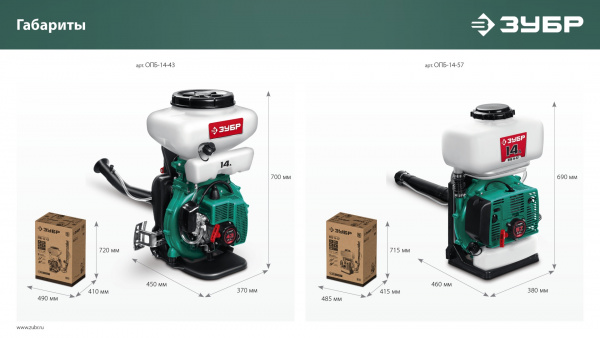 ЗУБР 14 л, 2.5 л.с, бензиновый опрыскиватель (ОПБ-14-43)