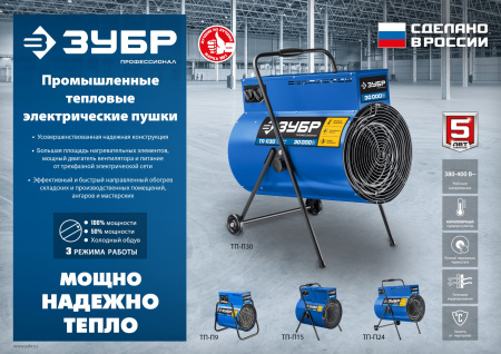 ЗУБР 30 кВт, электрическая тепловая пушка, Профессионал (ТП-П30)