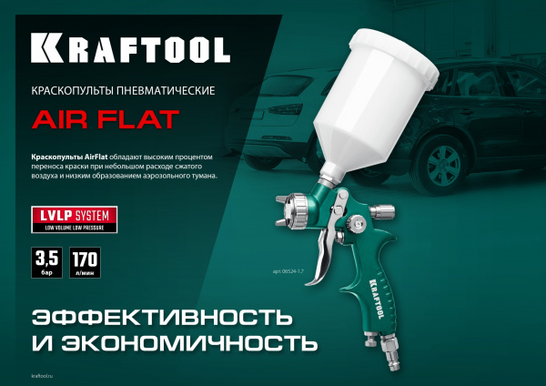 KRAFTOOL AirFlat, LVLP, 1.7 мм, пневматический краскопульт с верхним бачком (06524-1.7)