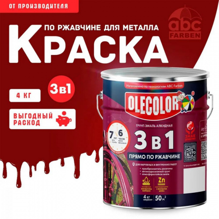 Грунт-эмаль по ржавчине красно-коричневая 4кг Олеколор(4)