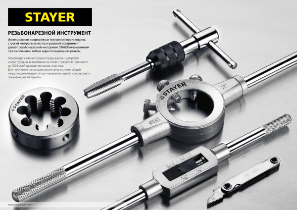 STAYER MaXCut, 40 предметов, инструментальная сталь, набор метчиков и плашек (2805-H40)