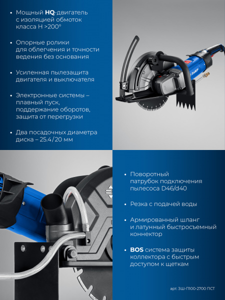 ЗУБР d 305 мм, 2700 Вт, 100 мм, штроборез (бороздодел), Профессионал (ЗШ-П100-2700 ПСТ)