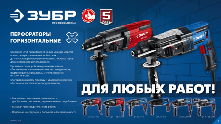 ЗУБР 26 мм, 850 Вт, перфоратор SDS Plus, Профессионал (ЗП-2680)