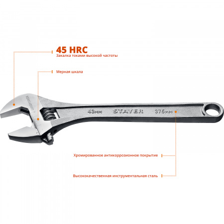 STAYER MAXFORCE, 375/43 мм, разводной ключ (2725-37)