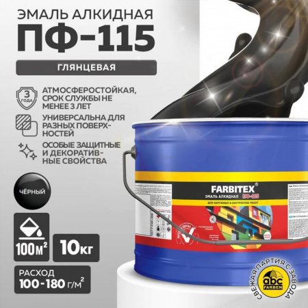 Эмаль ПФ-115 алк. черная 10,0 кг FARBITEX (1)