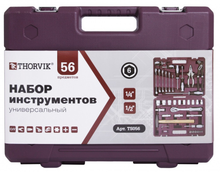 TS056 Набор инструмента универсальный 1/4", 1/2"DR, 56 предметов TS056 Набор инструмента универсальный 1/4", 1/2"DR, 56 предметов