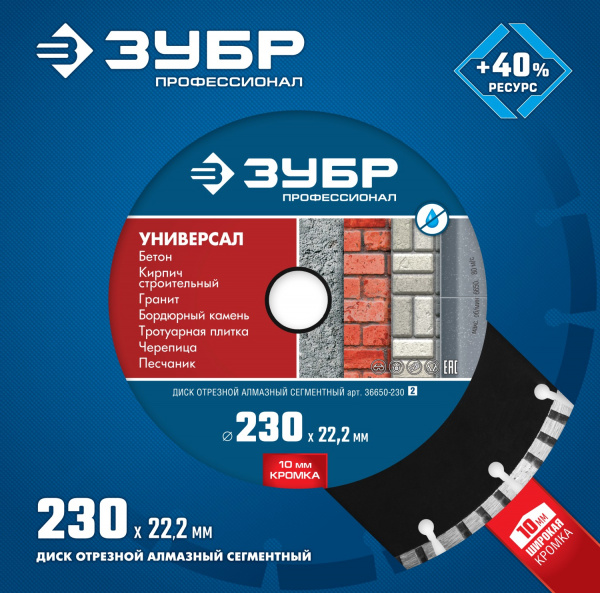 ЗУБР Универсал, 230 мм, (22.2 мм, 10 х 2.8 мм), сегментный алмазный диск, Профессионал (36650-230)