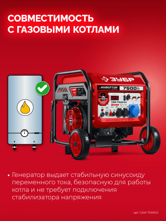 ЗУБР 7500 Вт, инверторный генератор с электростартером и розеткой АВР (СБИ-7500ЕА)