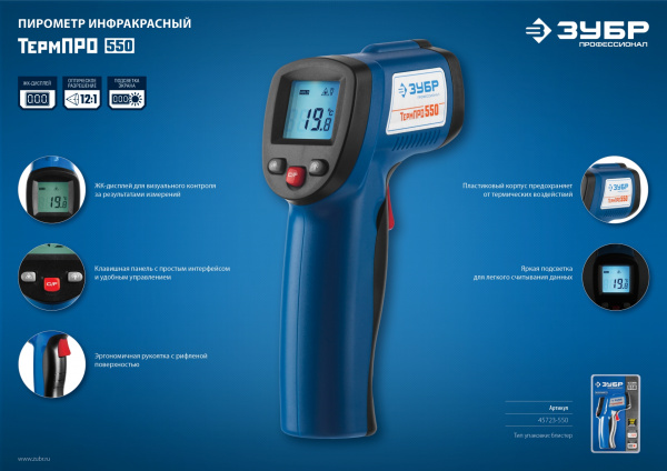 ЗУБР ТермПро-550 -30° +550°С, инфракрасный пирометр, Профессионал (45723-550)
