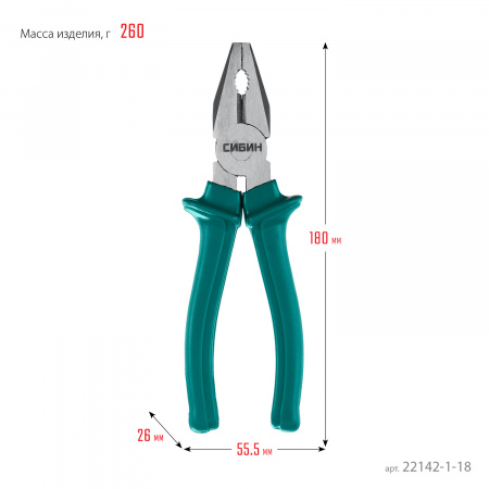 СИБИН 180 мм, плоскогубцы (22142-1-18)