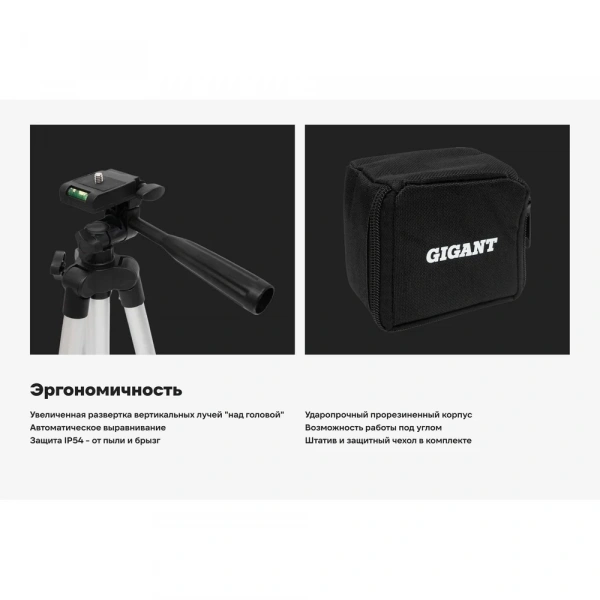 Лазерный уровень 2 луча Gigant GSMP-1