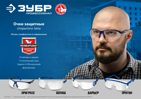 ЗУБР ПРОГРЕСС, открытого типа, прозрачные, стекло устойчивое к царапинам и запотеванию, защитные очки, Профессионал (110320)