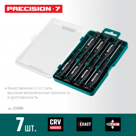 KRAFTOOL Precision 7, 7 предм., Набор отверток (25686)