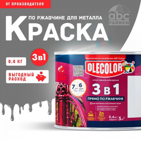 Грунт-эмаль по ржавчине серый 0,4кг Олеколор (8)