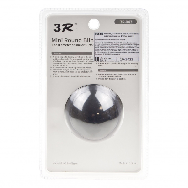 Зеркало дополнительное 3R-043 мертвой зоны корпус полусфера d.60мм (скотч) 3R /1/60