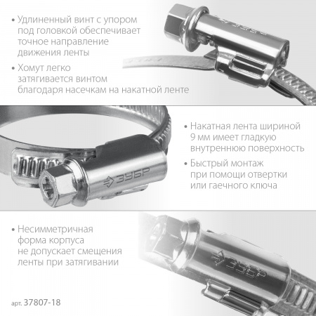 ЗУБР Х-9Н, 10 - 18 мм, накатная лента 9 мм, цинк, 50 шт, червячный хомут (37807-18)