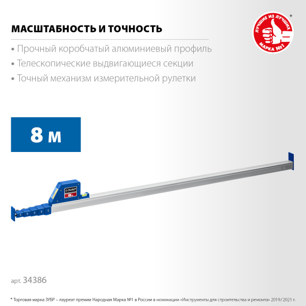 ЗУБР 8 м, телескопическая линейка, Профессионал (34386)