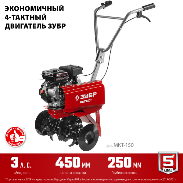 ЗУБР 3 л.с., бензиновый культиватор (МКТ-150) 