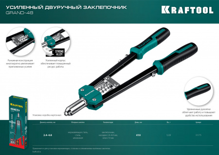 KRAFTOOL GRAND-48, 2.4 - 4.8 мм, 410 мм, усиленный двуручный заклёпочник (31175)