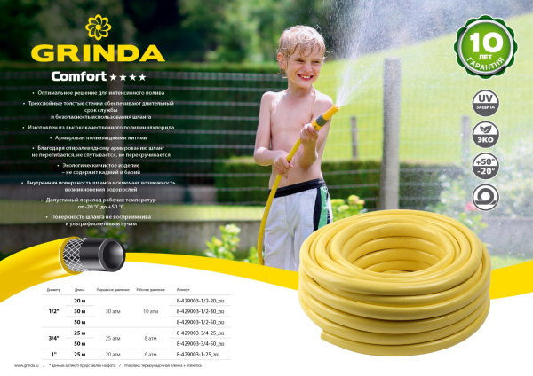 GRINDA Comfort, 1/2″, 30 м, 30 атм, трёхслойный, армированный, поливочный шланг (8-429003-1/2-30)
