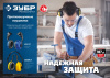 ЗУБР ВЕГА-27, защита до 107 дБ, противошумные наушники с креплением на каску, Профессионал (11371)