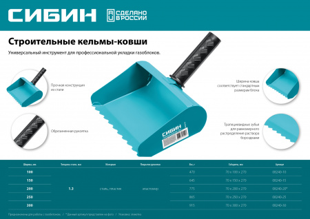 СИБИН 300 мм, строительная кельма-ковш (08240-30)