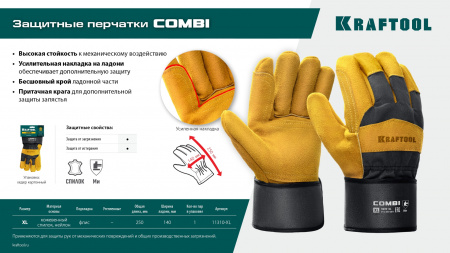 KRAFTOOL COMBI, XL (10) комбинированные двухслойные спилковые перчатки с доп. слоем на ладони (11310-XL)