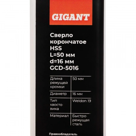 Сверло корончатое HSS, L=50 мм, d=16 мм Gigant GCD-5016