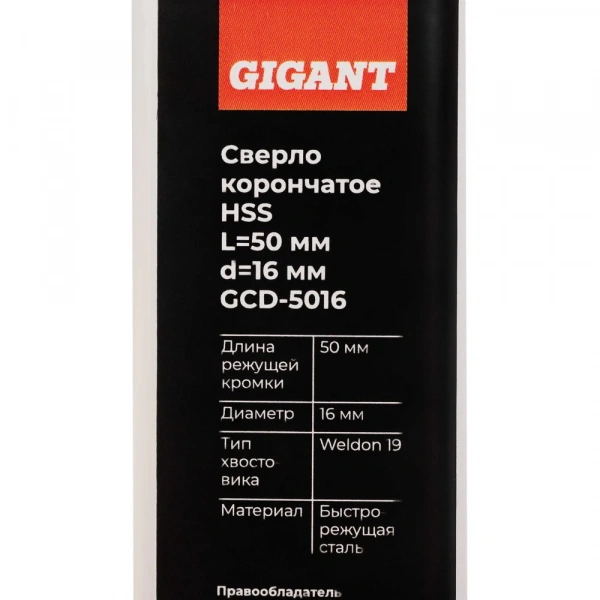 Сверло корончатое HSS, L=50 мм, d=16 мм Gigant GCD-5016