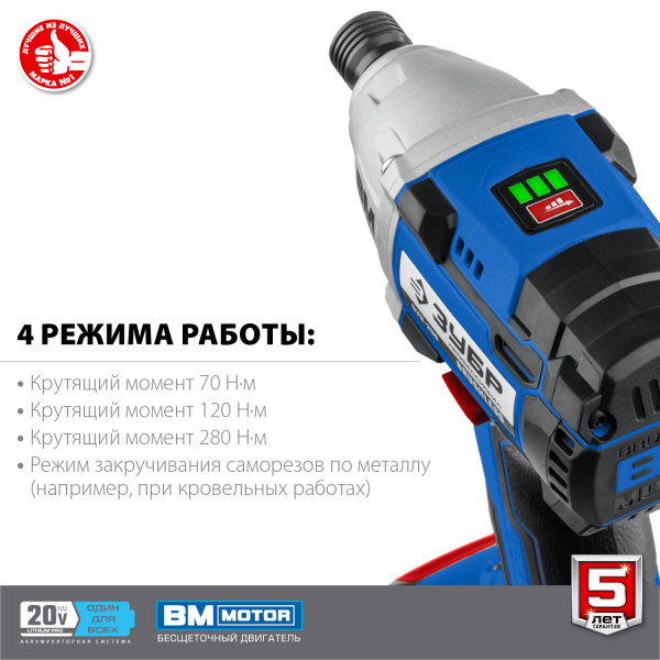ЗУБР Т7, 20 В, 280 Н·м, без АКБ, бесщеточный винтоверт, Профессионал (GVB-250)