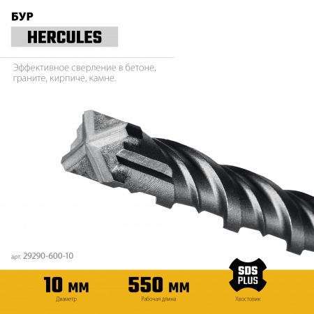 STAYER HERCULES-4Х 10x600 мм, SDS-plus бур (29290-600-10)