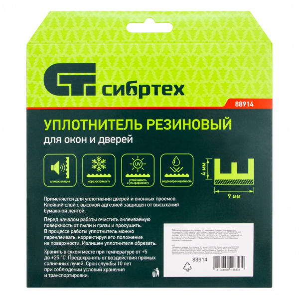 Уплотнитель резиновый, 6 м, профиль "E", коричневый Сибртех Уплотнитель резиновый, 6 м, профиль "E", коричневый Сибртех