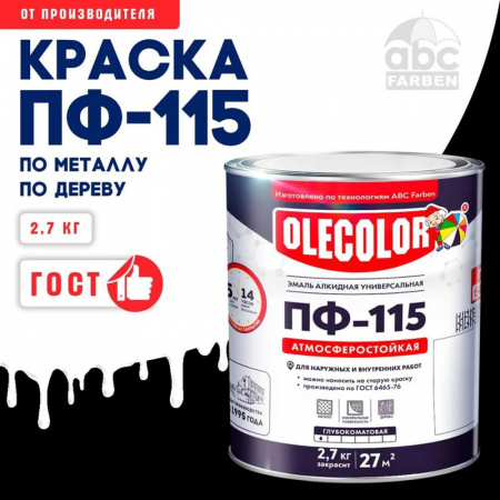 Эмаль ПФ-115 алк. белая  2,7кг OLECOLOR (6)