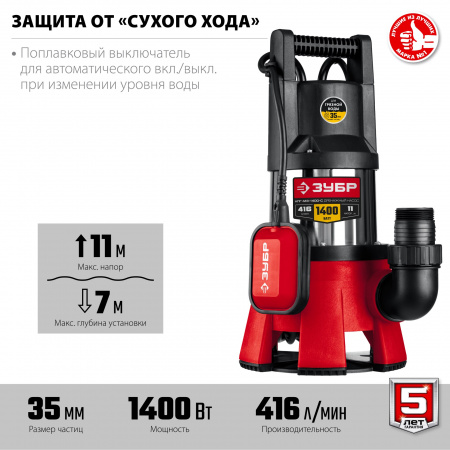 ЗУБР 1400 Вт, дренажный насос для грязной воды, корпус - нерж. сталь (НПГ-М3-1400-С)