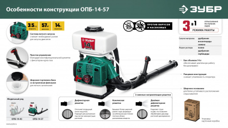 ЗУБР 14 л, 3.5 л.с, бензиновый опрыскиватель (ОПБ-14-57)