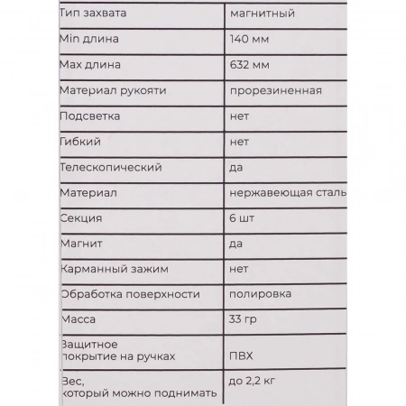 Телескопический магнит с резиновой ручкой Gigant 140-632 мм, до 2,3 кг GTMR-2,3