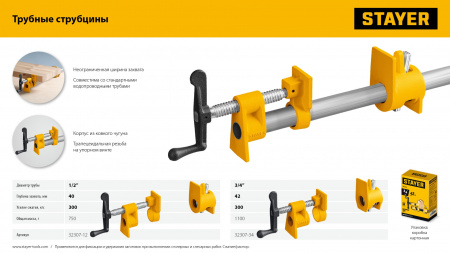 Трубная струбцина STAYER 3/4″