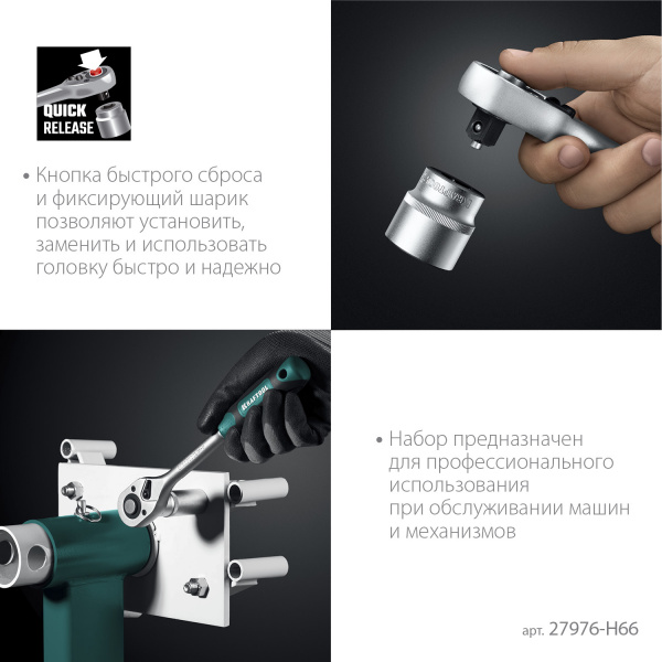 KRAFTOOL EXTREM-66, 66 предм., (1/2″+1/4″), универсальный набор инструмента (27976-H66) KRAFTOOL EXTREM-66, 66 предм., (1/2″+1/4″), универсальный набор инструмента (27976-H66)